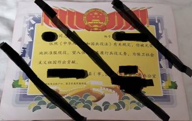 入伍通知书
