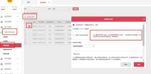 团支部发起转接